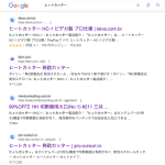 怪しい検索結果